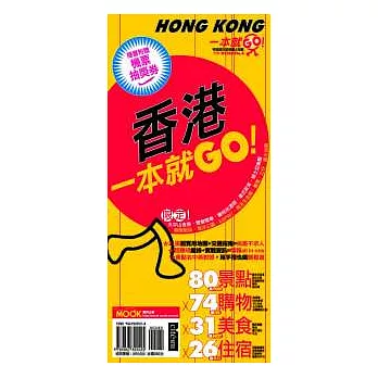 香港一本就GO!