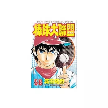 棒球大聯盟58
