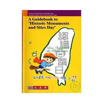 認識古蹟日瀏覽手冊A GUIDEBOOK TO:HISTORIC MONUMENTS AND SITES DAY”英文版(精)