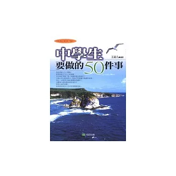 中學生要做的50件事