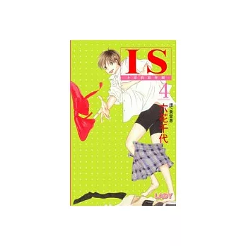 IS - 上帝的惡作劇 -4