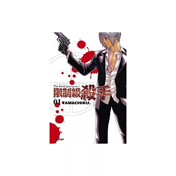 限制級殺手(01)