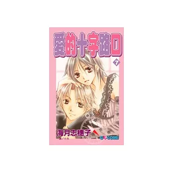 愛的十字路口7(完)