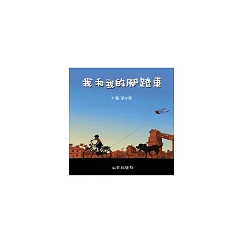 我和我的腳踏車(附中英文雙語CD)