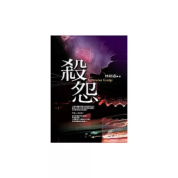 殺怨