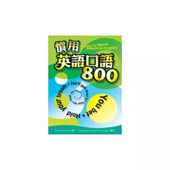 慣用英語口語800