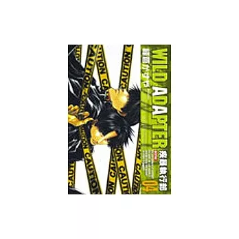 WILD ADAPTER疾暴執行部(04)