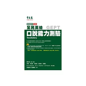 中級口說能力測驗+4CD