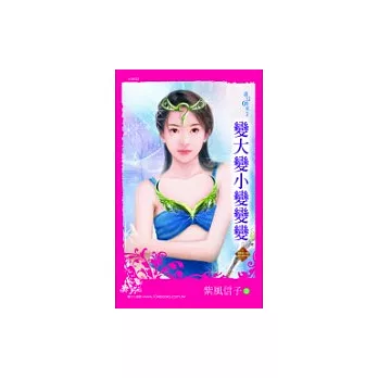 變大變小變變變