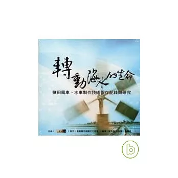 轉動海水的生命(DVD)