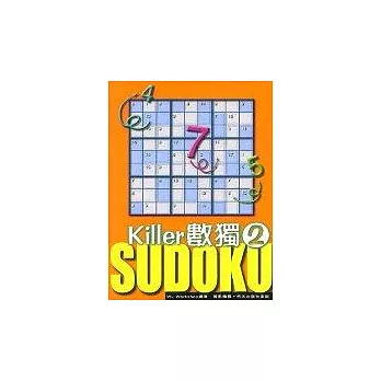 Killer數獨 2