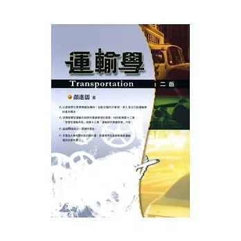 運輸學