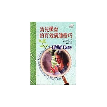 幼兒保育的有效溝通技巧