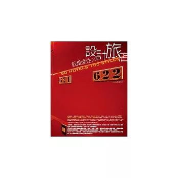 就是愛住設計旅店