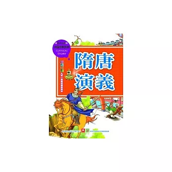 隋唐演義