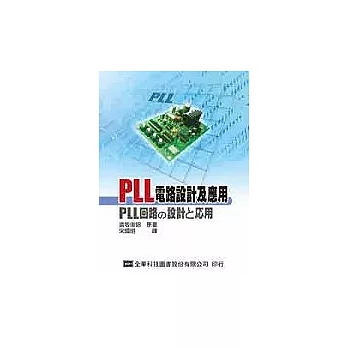 PLL電路設計及應用