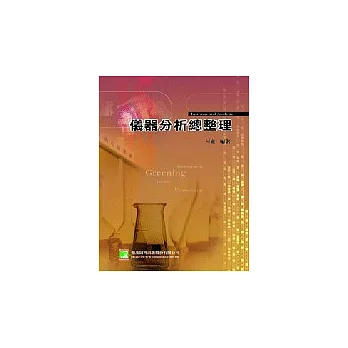 研究所單元操作-熱傳篇(二版)