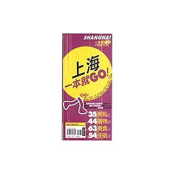 上海一本就GO