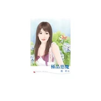 極品惡魔