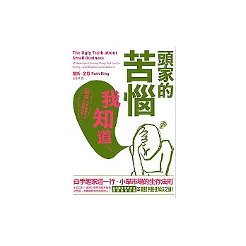 頭家的苦惱，我知道