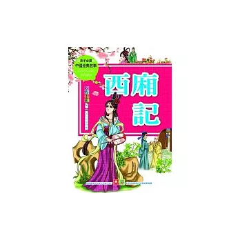 西廂記