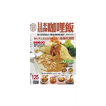 日式招牌咖哩飯