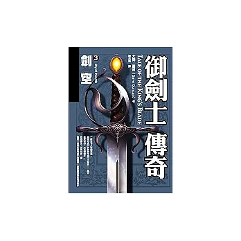 御劍士傳奇3：劍空
