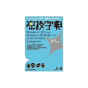 新密技字典1-4