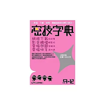 新密技字典9-12