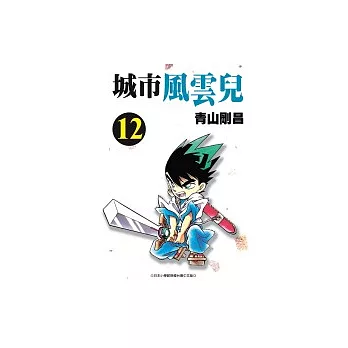 城市風雲兒12