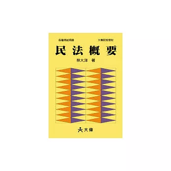 民法概要(17版)