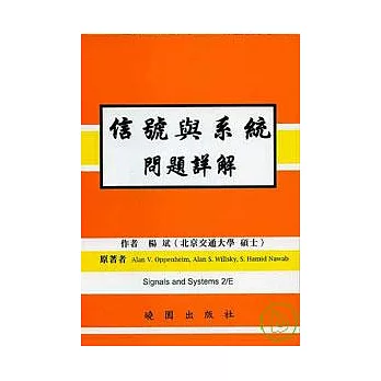 信號與系統問題詳解