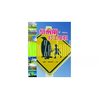 紐西蘭,打工度假