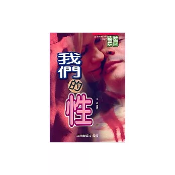 我們的性