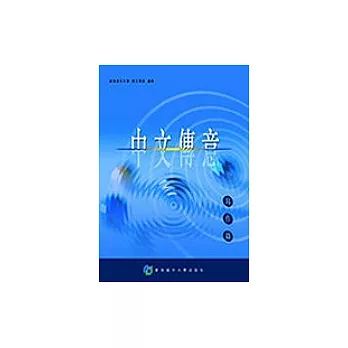 中文傳意—(下冊)寫作篇