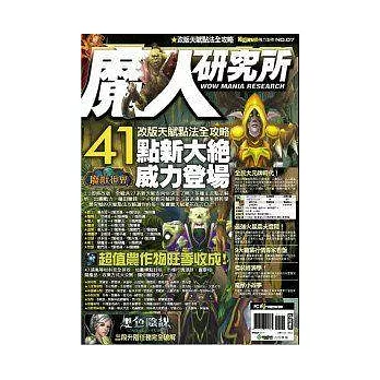 魔人研究所NO.7