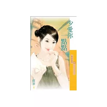 少愛你一點點