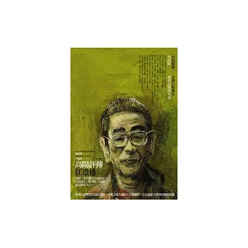 高陽評傳
