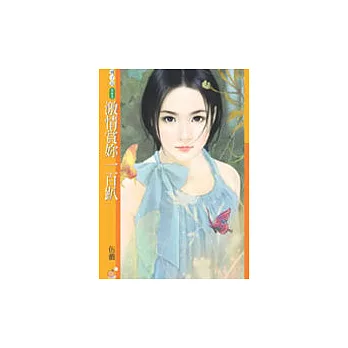 激情賞妳一百趴