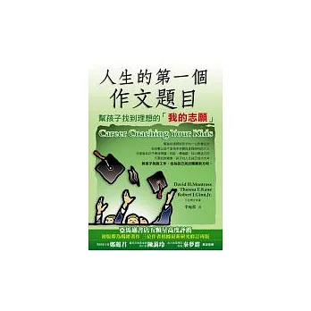 人生的第一個作文題目—幫孩子找到理想的「我的志願」