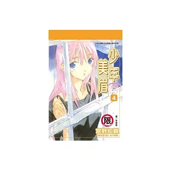 少年美眉4(限)