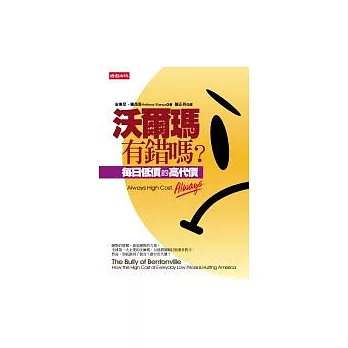 沃爾瑪有錯嗎？