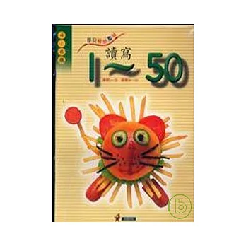 讀寫1-50