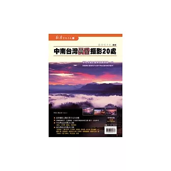 中南台灣晨昏攝影20處