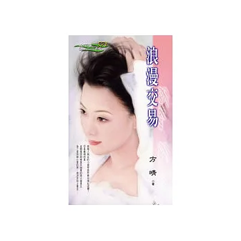浪漫交易