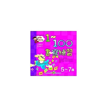 1-100書寫練習