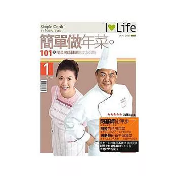 ILove Life：簡單做年菜