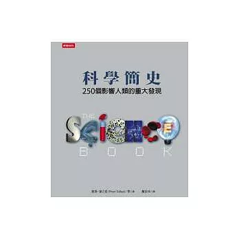 科學簡史