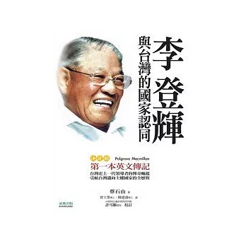 李登輝與台灣國家認同