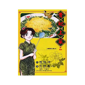 貴妃上菜 2